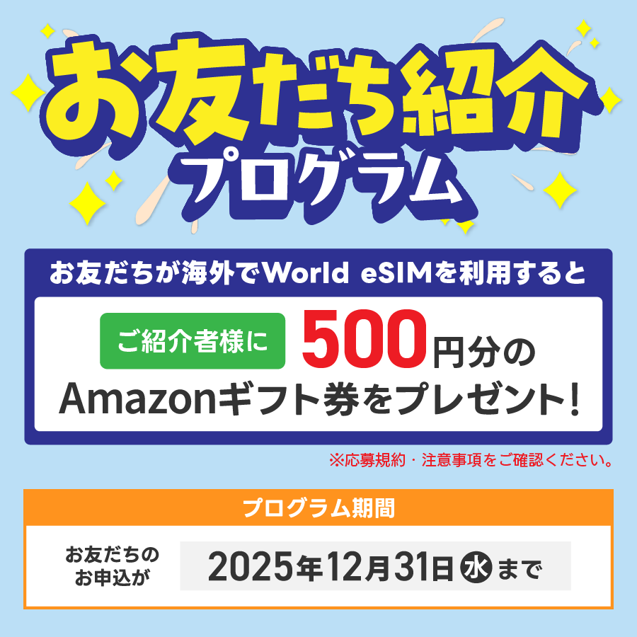 お友だち紹介プログラム
